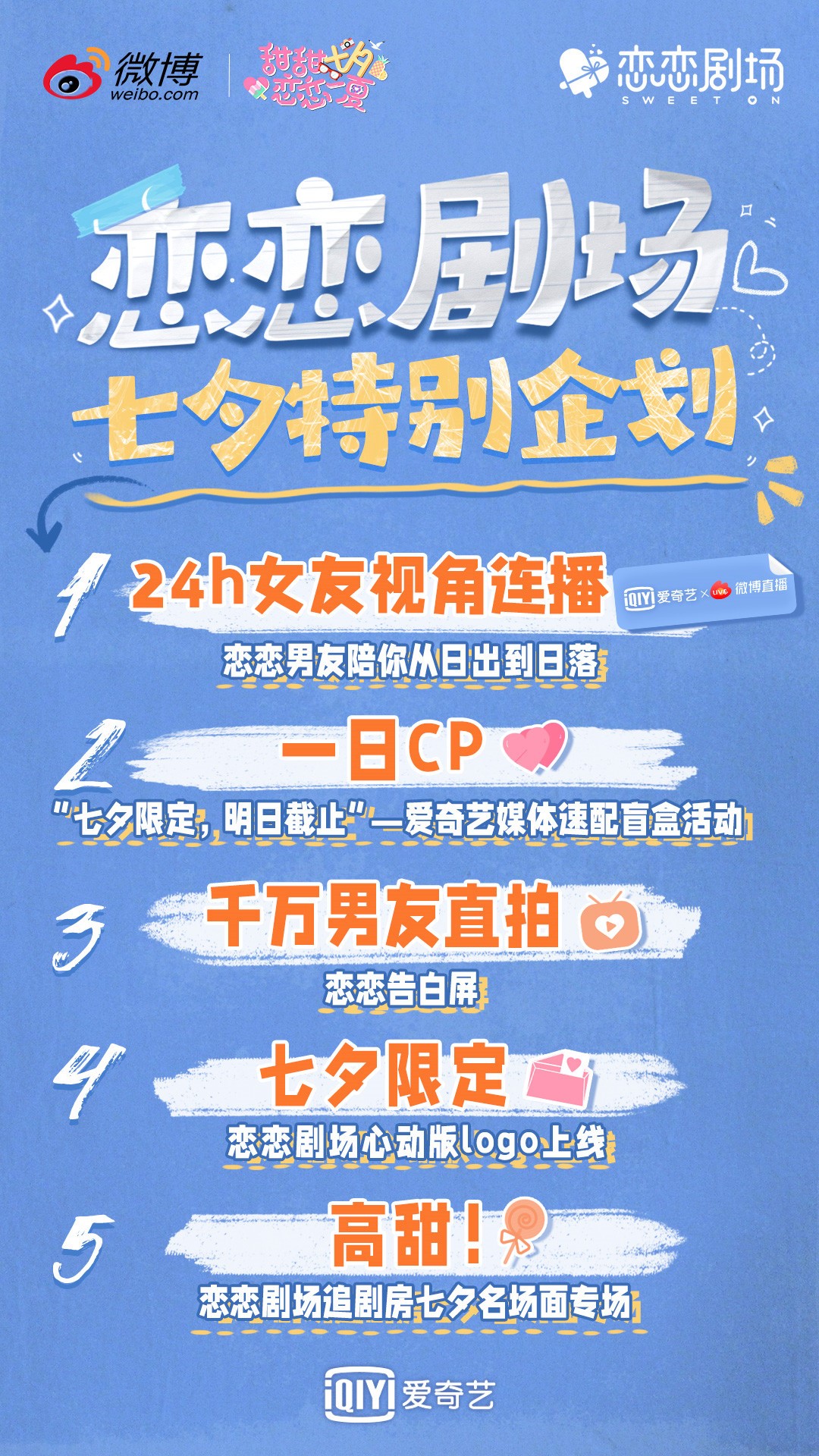 恋恋剧场24小时甜蜜陪伴不打烊 (1).jpg